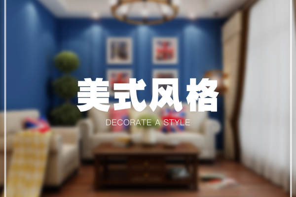 美式·其他