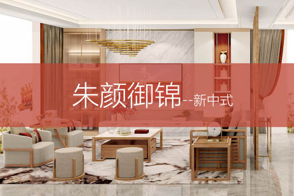 中式·碧桂园