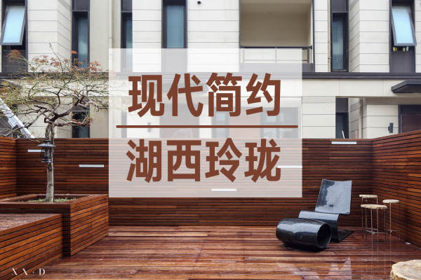 现代简约·万科湖西玲珑