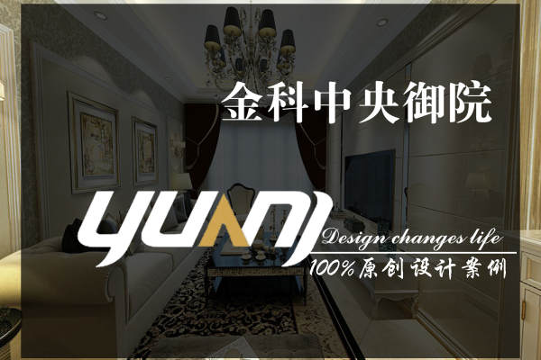 欧式·金科中央御院