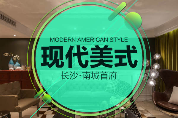 美式·碧桂园南城首府