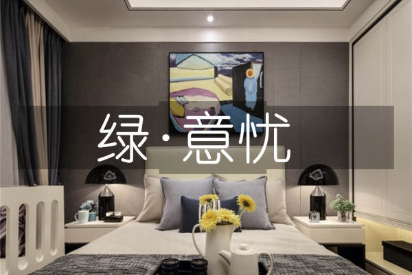 现代简约·保利罗兰香谷