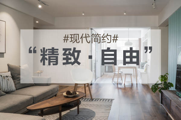 现代简约·金地自在城-七期