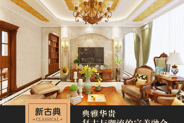 新古典·中铁生态城