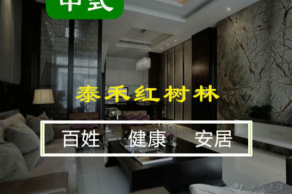 中式·泰禾红树林b2区