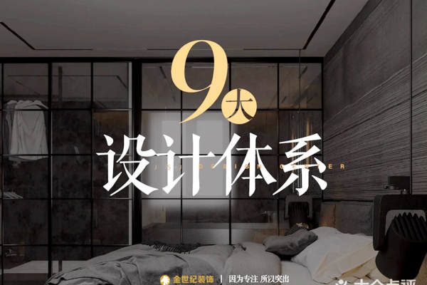 现代简约·金世纪多九大设计体系