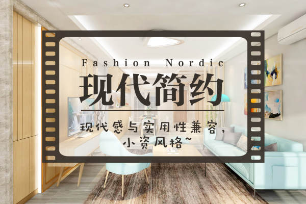 现代简约·九洲花园