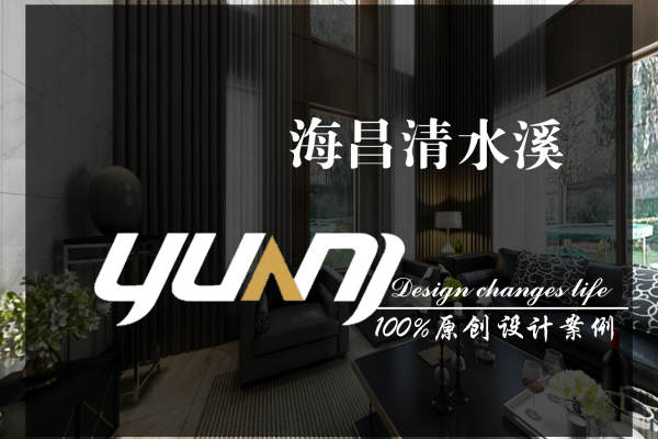 现代简约·海昌清水溪