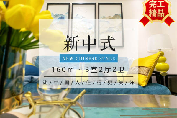 中式·保利领秀府