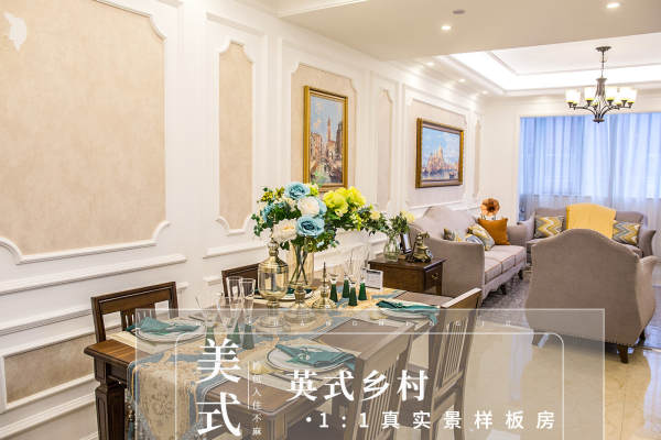 美式·荷花小区