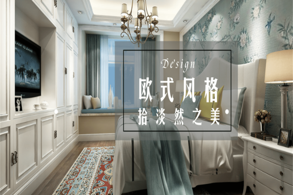 欧式·长有花园
