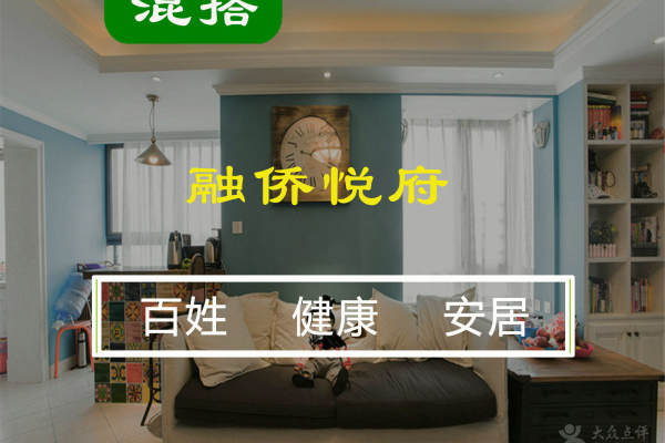 混搭·融侨锦江悦府