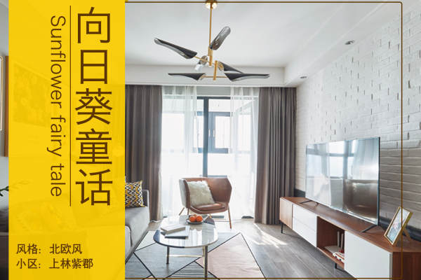 北欧·上林紫郡