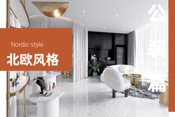 北欧·美容店