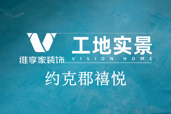 现代简约·约克郡禧悦