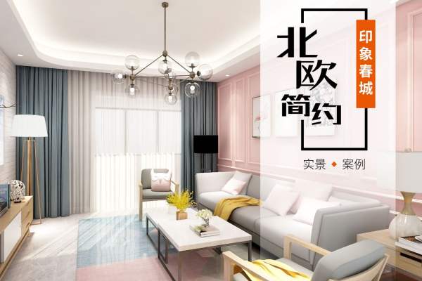 北欧·印象春城