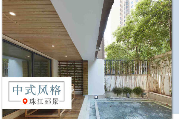 中式·珠江郦城