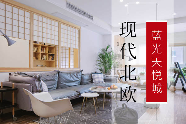 北欧·蓝光天悦辰