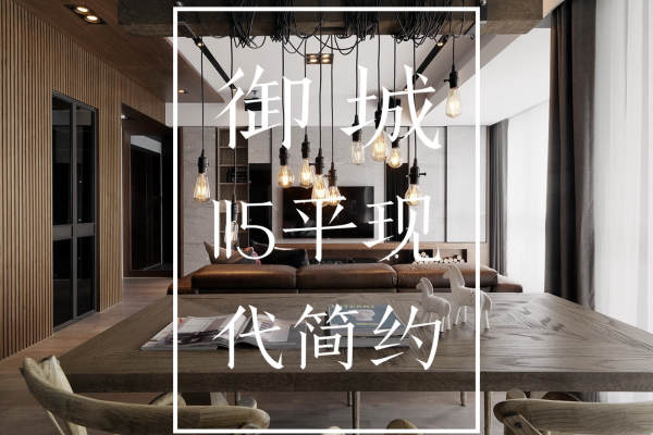 现代简约·紫御城