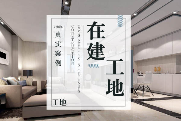 其他·在建工地