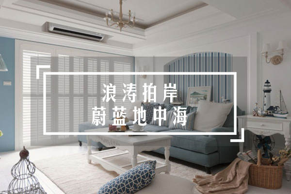 地中海·兰亭序