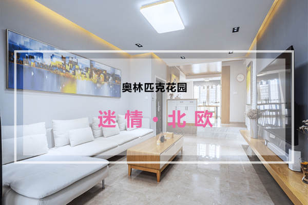 北欧·奥林匹克花园
