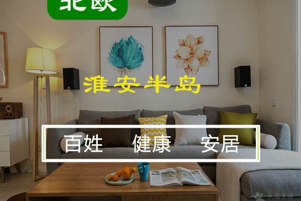 北欧·金辉淮安半岛·泊宫