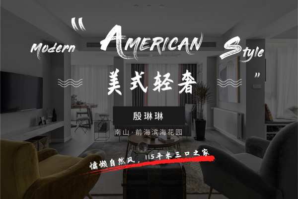 美式·前城滨海花园
