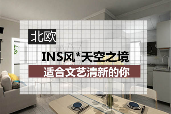 北欧·东方雨林