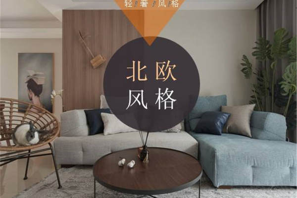 北欧·山水花园