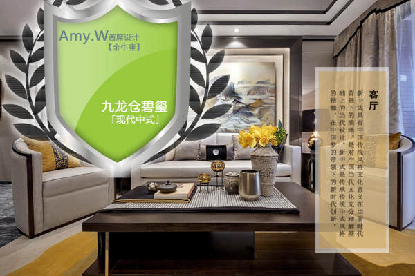 中式·九龙仓碧玺会