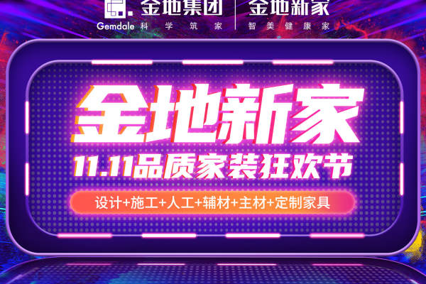 现代简约·家装狂欢节 立省58888