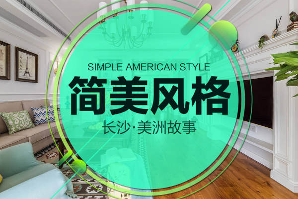 美式·美洲故事
