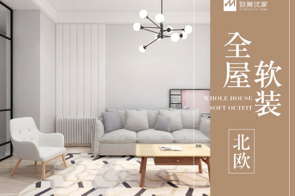 现代简约·北欧家具套餐