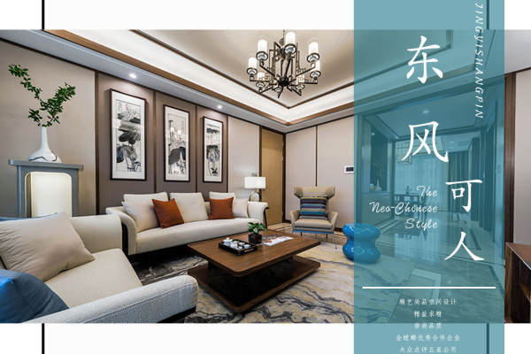 中式·东风可人·精艺尚品