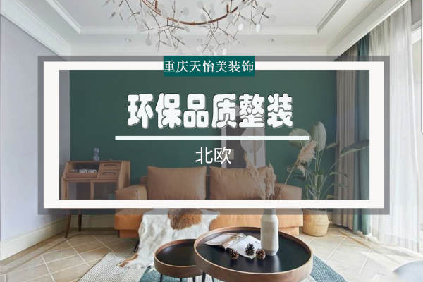 北欧·富力城