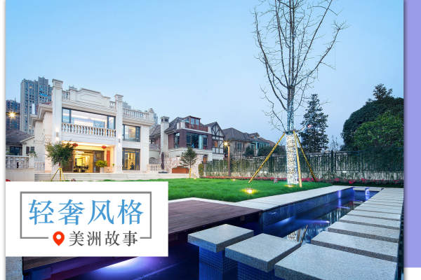 现代简约·美洲故事