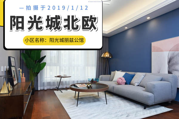 北欧·阳光城.丽兹公馆