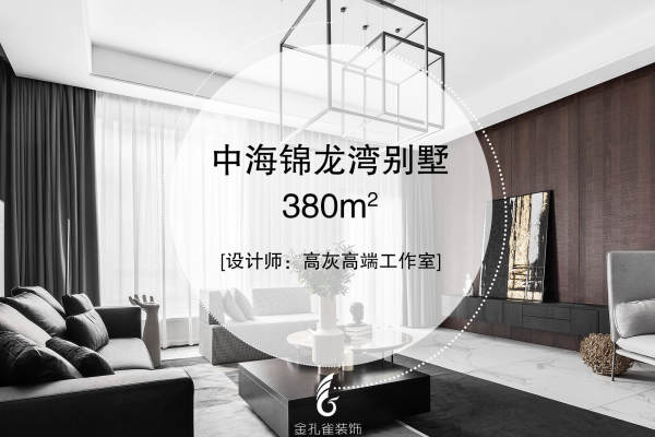 现代简约·中海锦龙湾