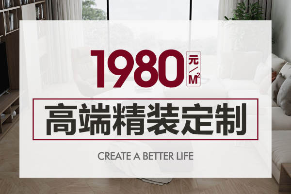 现代简约·1980套餐