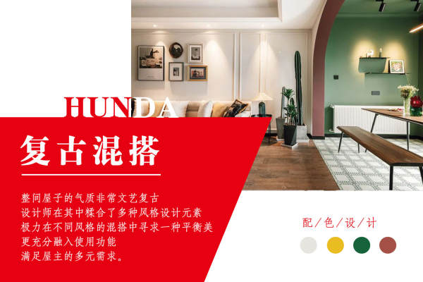 混搭·荔城公馆