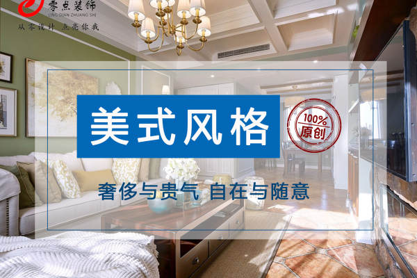 美式·天誉
