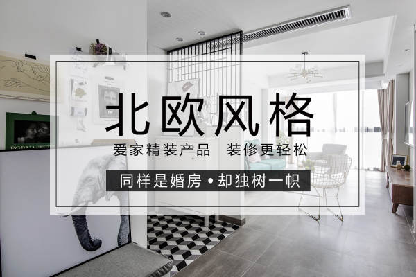 北欧·欣欣家园