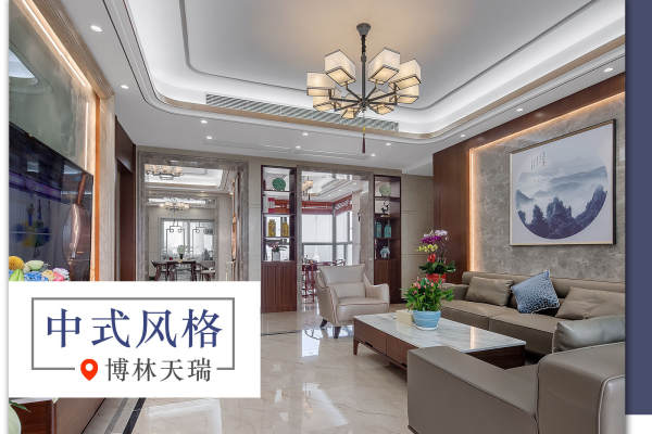中式·博林天瑞