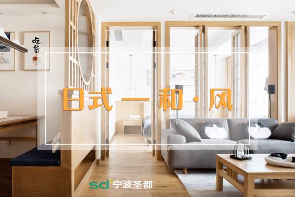 日式·雅戈尔明洲