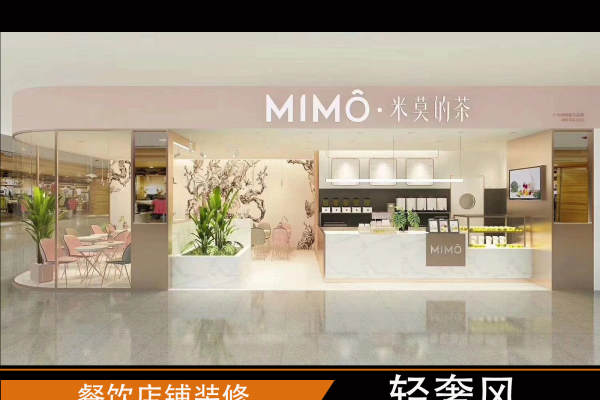 混搭·店铺设计