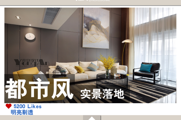 现代简约·水木丹华 现代都市风