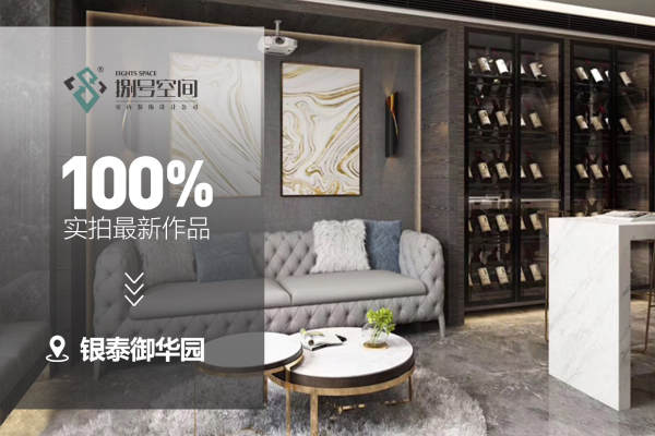 现代简约·银泰御华园二期