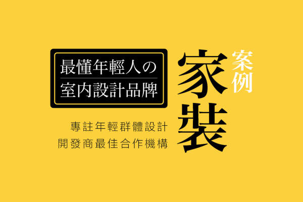 其他·家装案例