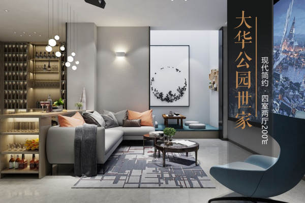 现代简约·大华公园世家